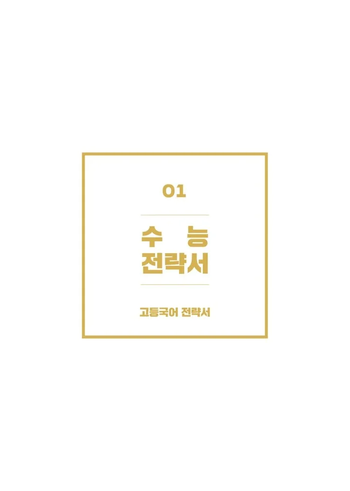 강원희국어학원 '2027 중·고등 입시전략 설명회' 개최 안내 [10/29(목), 11/4(수)]
