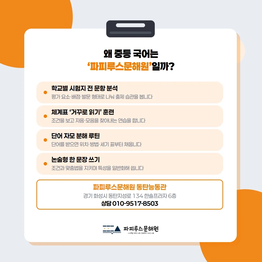 [ 동탄 안화중 2학년 ] 2026년 2학기 1차 지필평가 국어 출제 경향 완벽 분석!