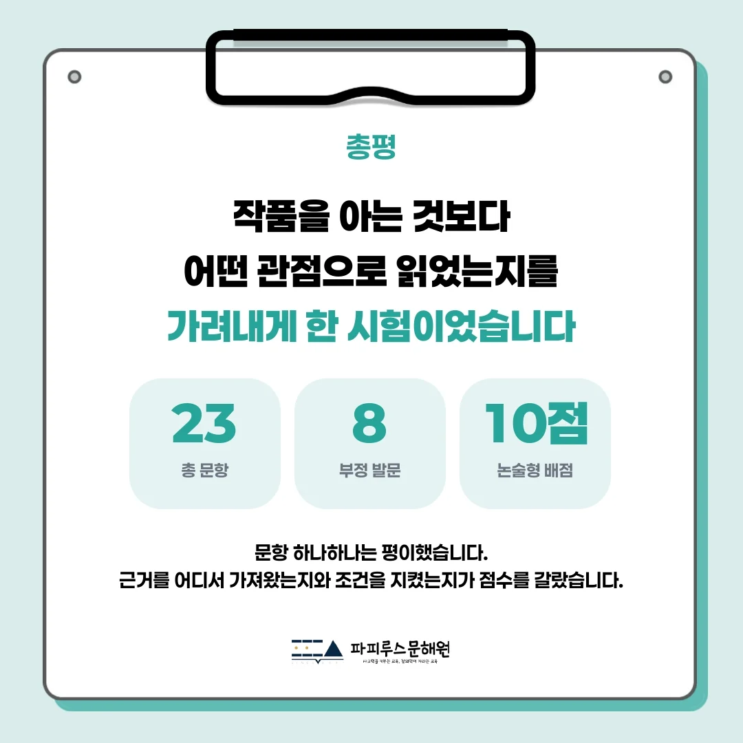 [ 동탄 기산중 3학년 ] 2026년 2학기 1차 지필평가 국어 출제 경향 완벽 분석!