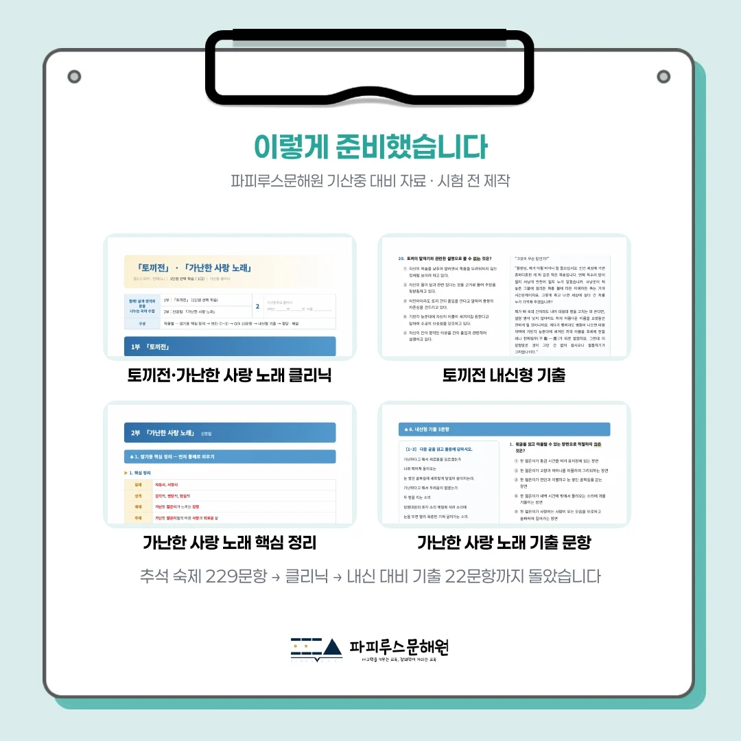 [ 동탄 기산중 3학년 ] 2026년 2학기 1차 지필평가 국어 출제 경향 완벽 분석!