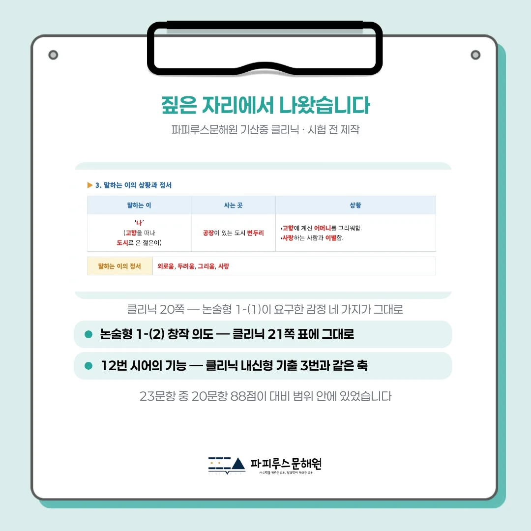 [ 동탄 기산중 3학년 ] 2026년 2학기 1차 지필평가 국어 출제 경향 완벽 분석!
