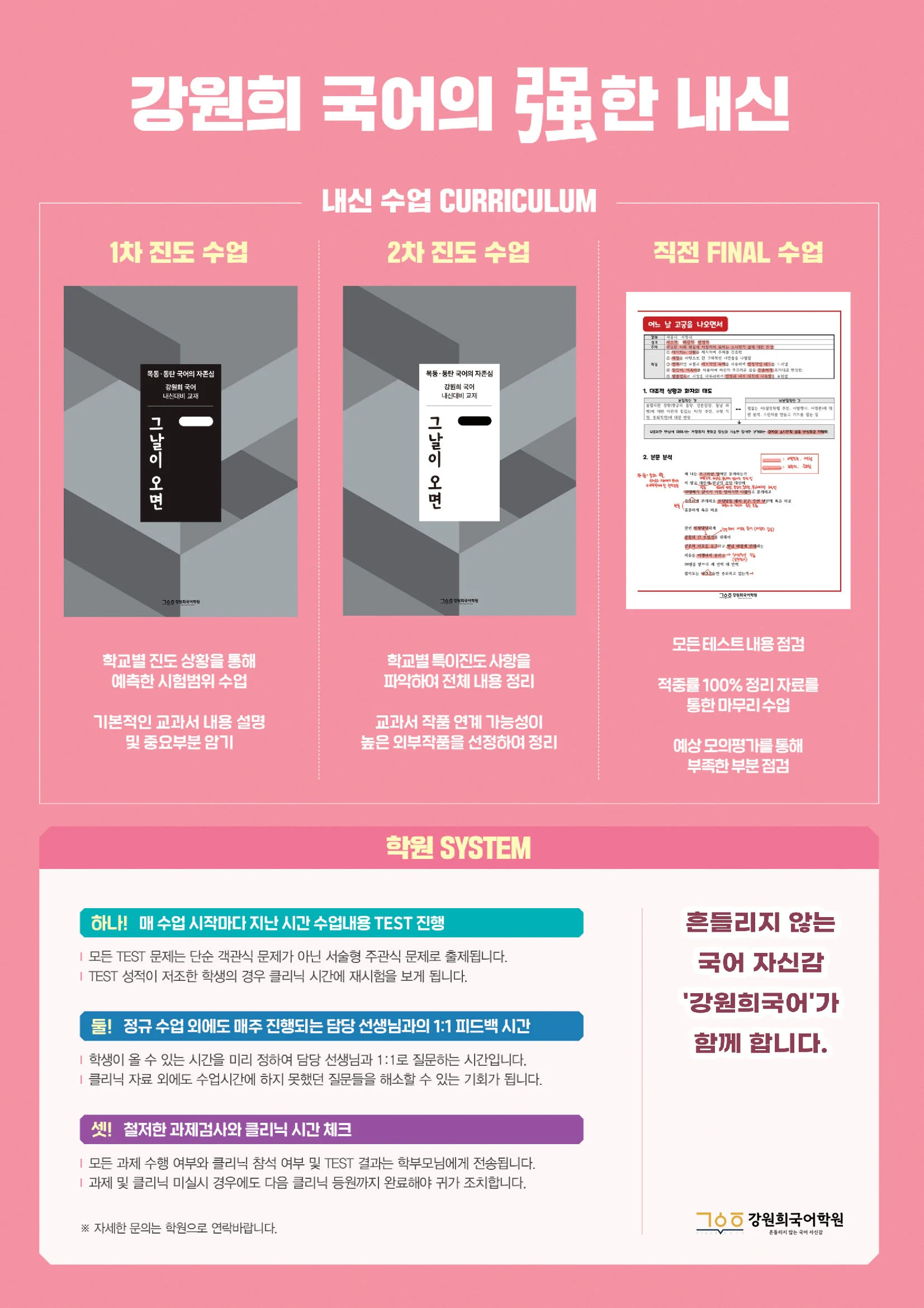 [목동 국어학원] ‘강원희국어학원’ 고1, 고2 2학기 기말고사 대비반 개강!