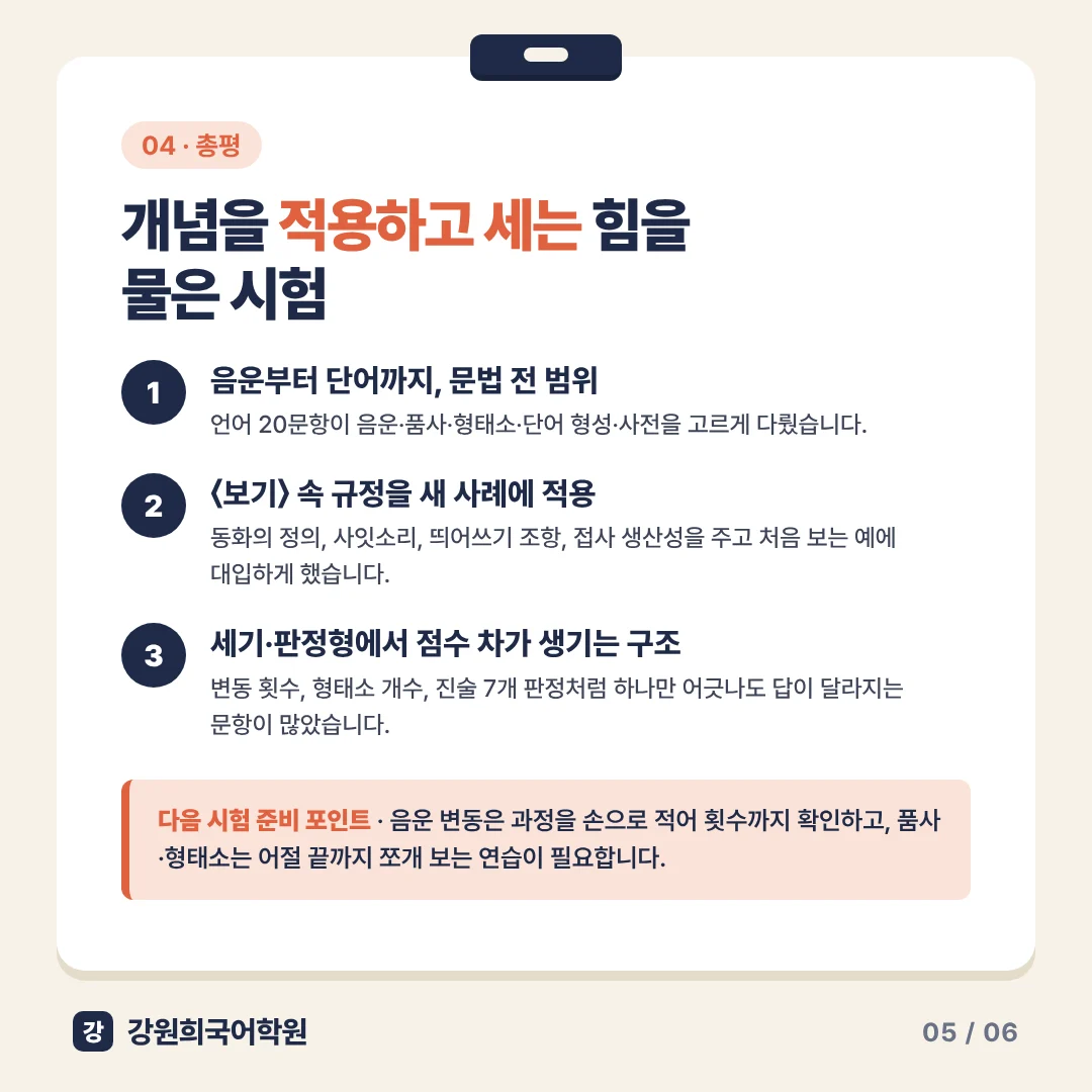 [동탄 동탄고 2학년] 2026년 2학기 1차 지필평가 국어 출제 경향 완벽 분석!