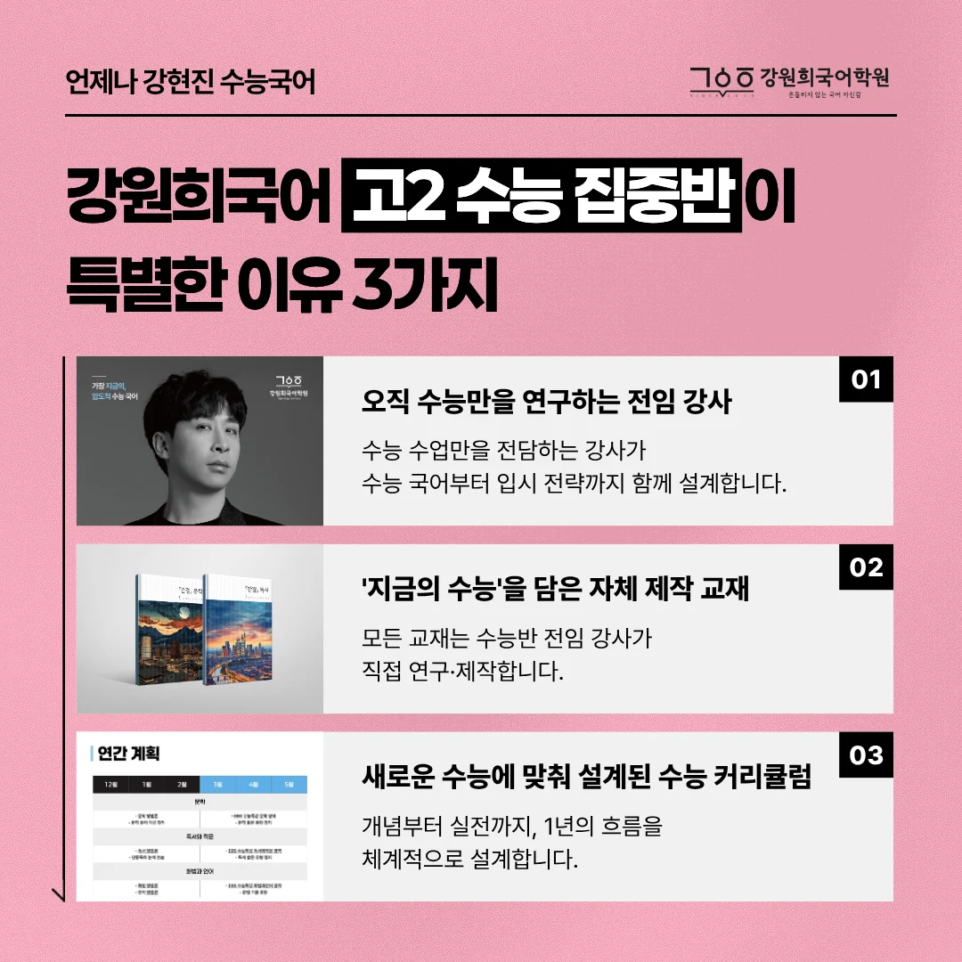 [목동 국어학원] 고3은 이미 시작됐다! 강원희국어학원 고2 수능 집중반 10월 개강 (토C·일A 마감 임박)