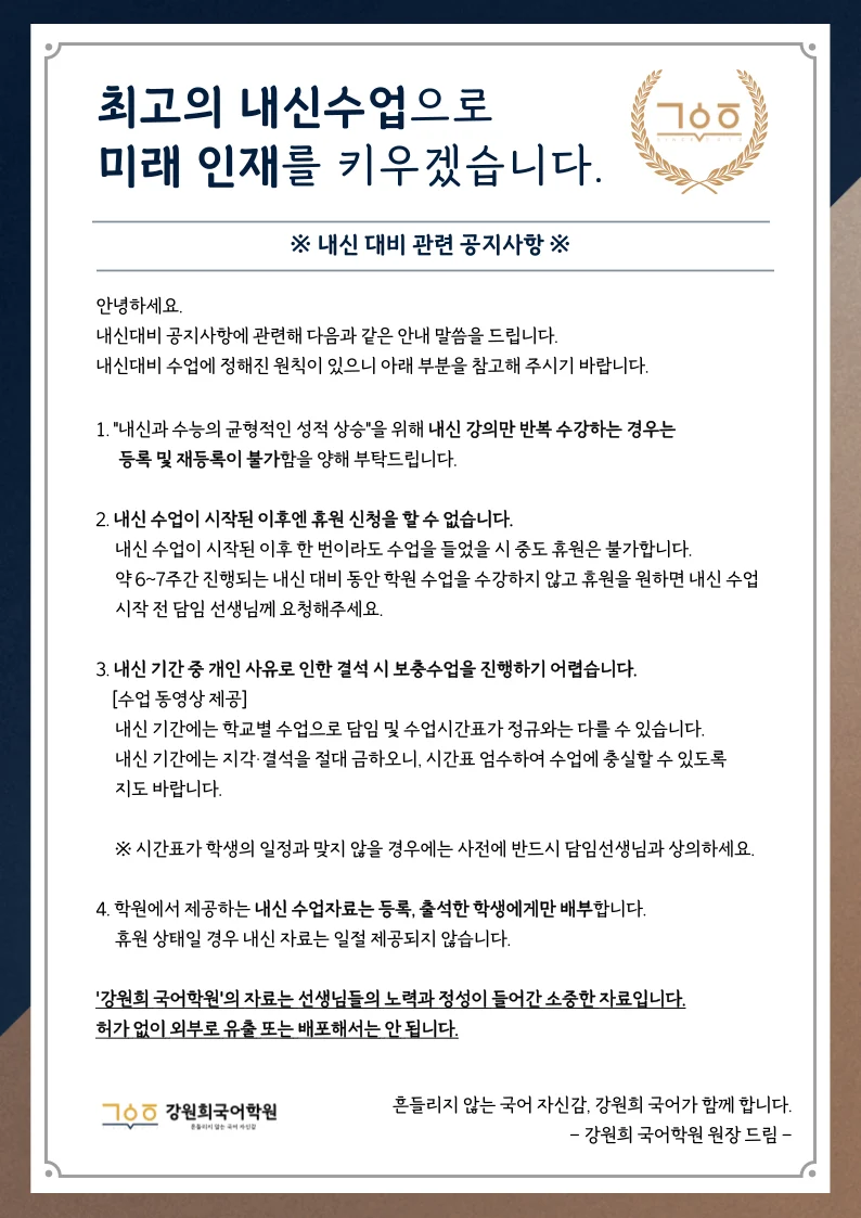 [목동 국어학원] ‘강원희국어학원’ 고1, 고2 2학기 기말고사 대비반 개강!