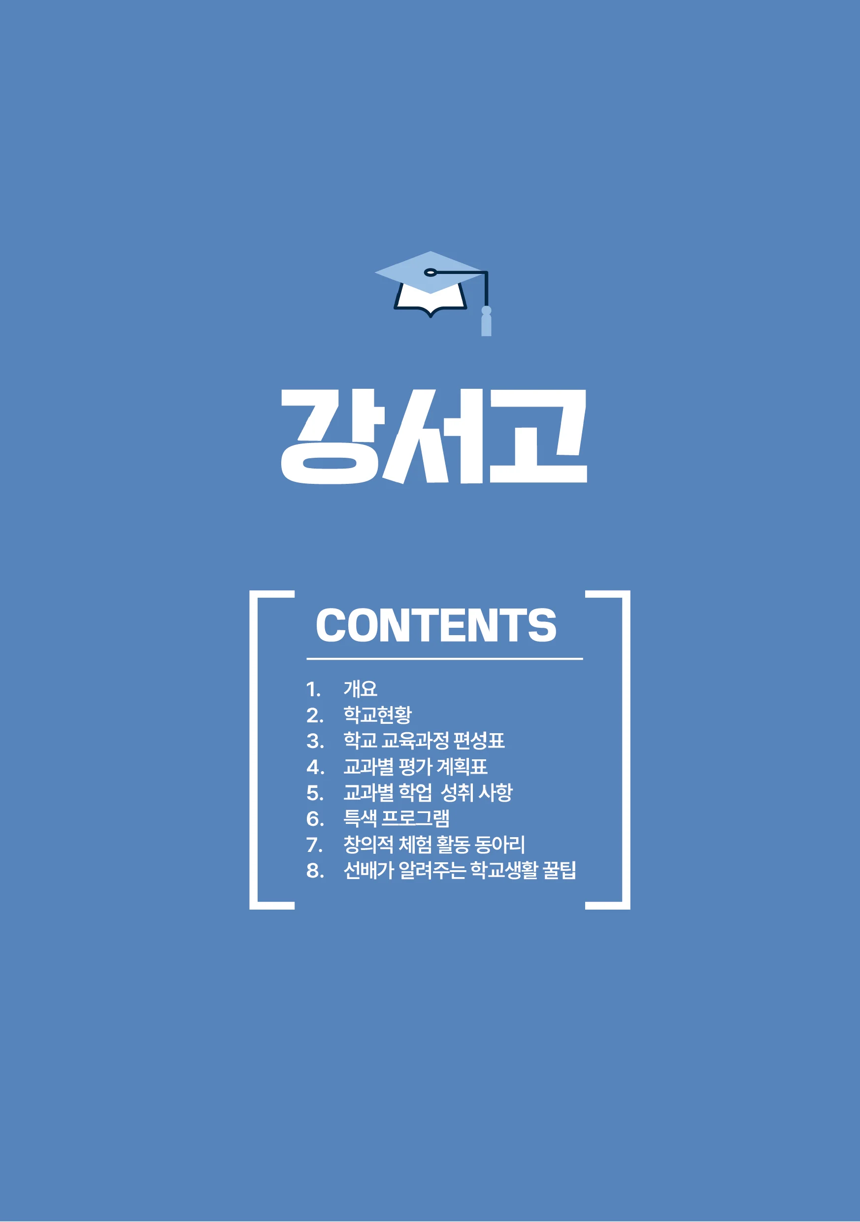 강원희국어학원 '2027 중·고등 입시전략 설명회' 개최 안내 [10/29(목), 11/4(수)]