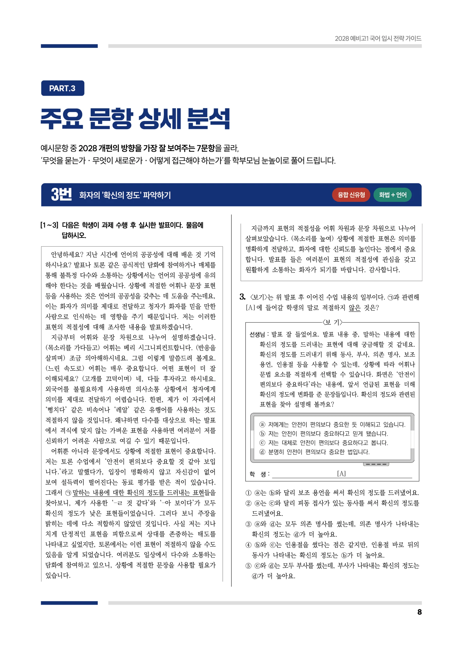 강원희국어학원 '2027 중·고등 입시전략 설명회' 개최 안내 [10/29(목), 11/4(수)]