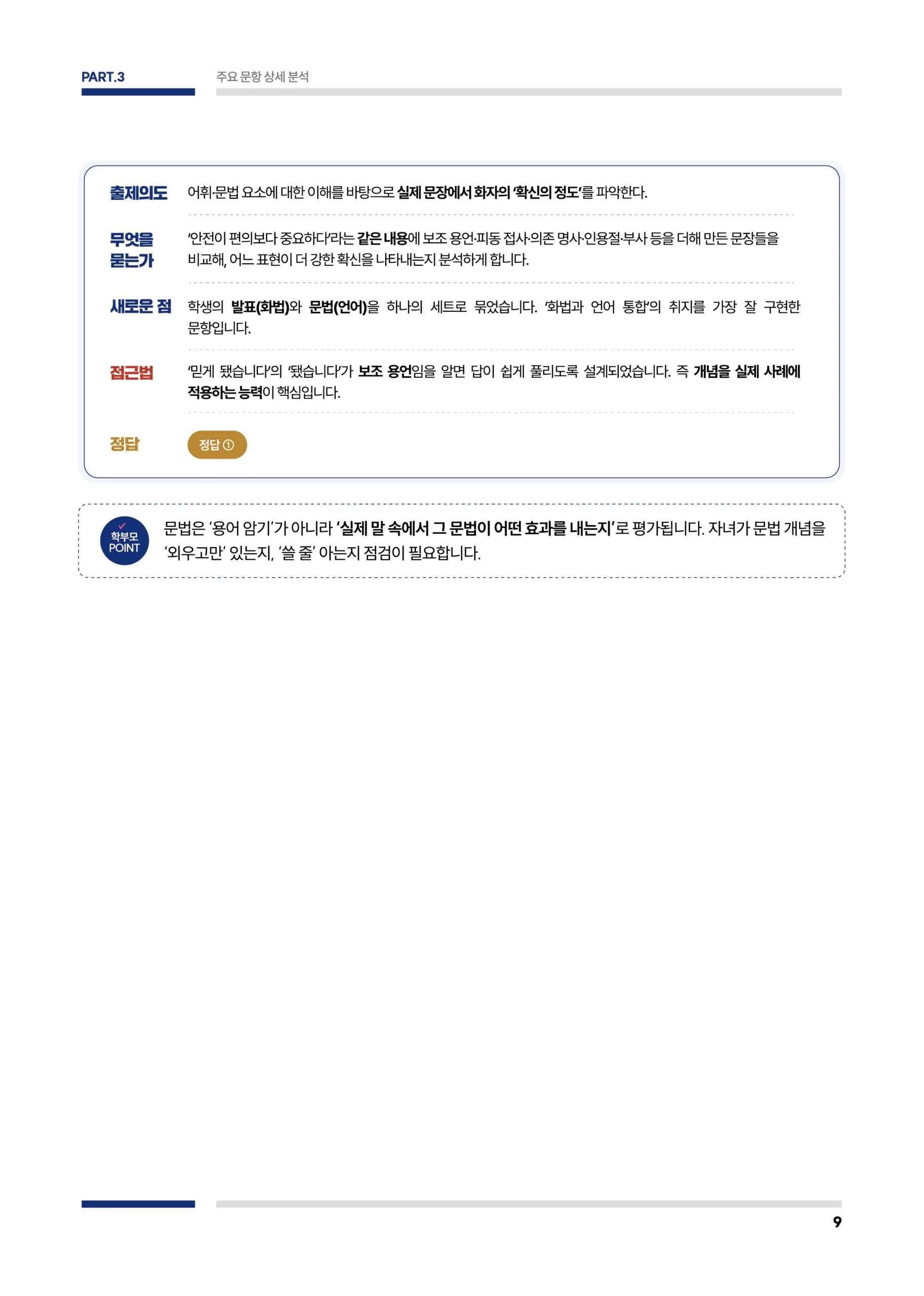 강원희국어학원 '2027 중·고등 입시전략 설명회' 개최 안내 [10/29(목), 11/4(수)]