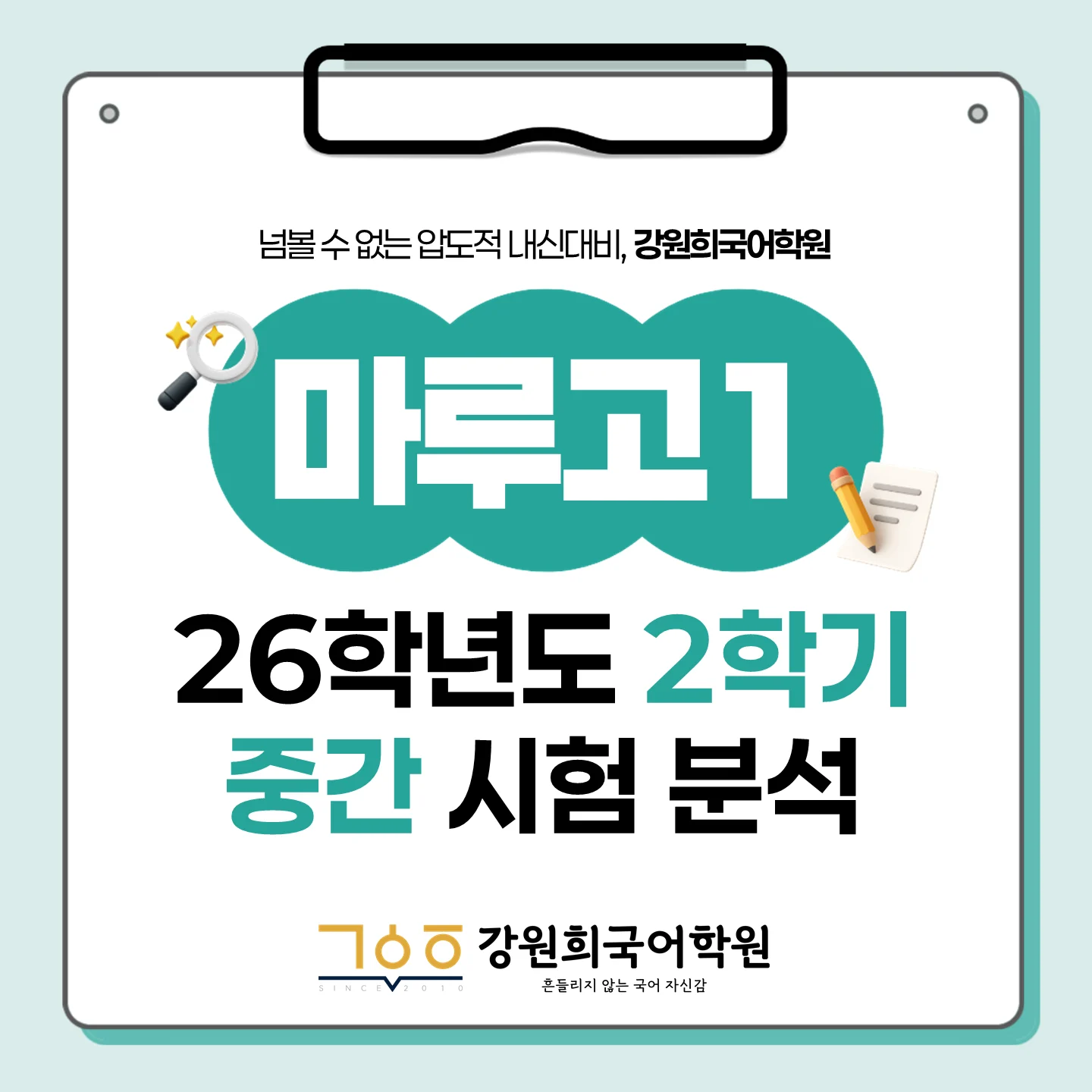 [오산세교 마루고 1학년] 2026학년 2학기 1차 지필 고사 출제 경향 분석!!!