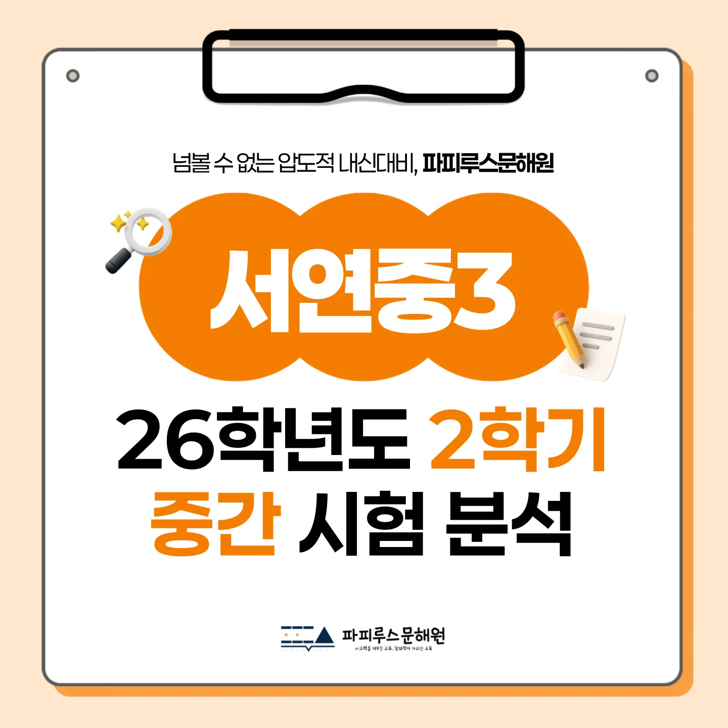 [동탄 서연중 3학년] 2026년 2학기 1차 지필 평가 국어 출제 경향분석