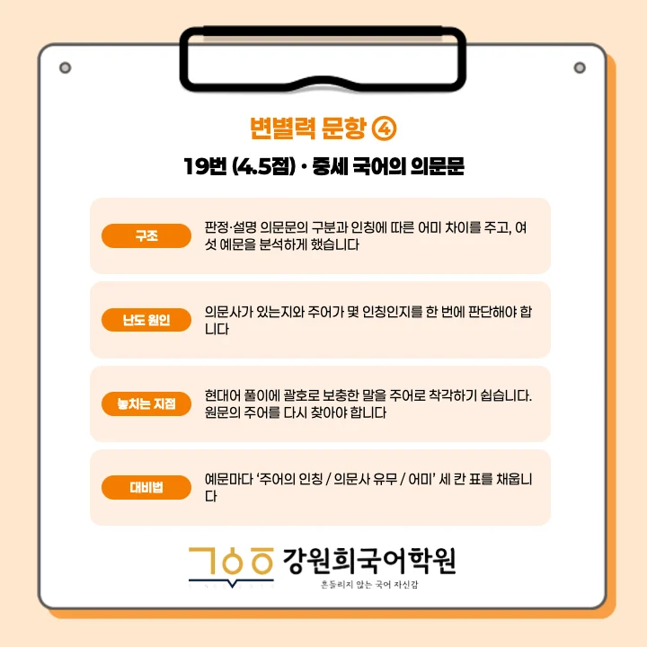 [동탄창의고 1학년] 2026년 2학기 1차 지필 평가 국어 출제 경향분석