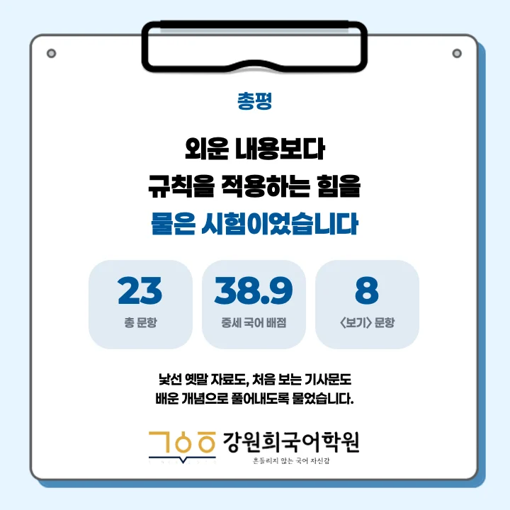 [동탄서연고 1학년] 2026년 2학기 1차 지필 평가 국어 출제 경향분석