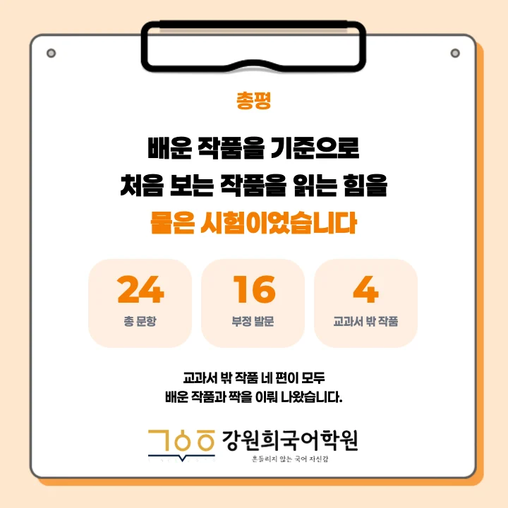 [동탄창의고 1학년] 2026년 2학기 1차 지필 평가 국어 출제 경향분석