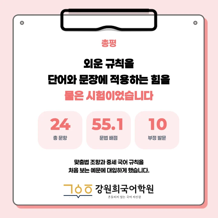 [동탄정현고 1학년] 2026년 2학기 1차 지필 평가 국어 출제 경향분석