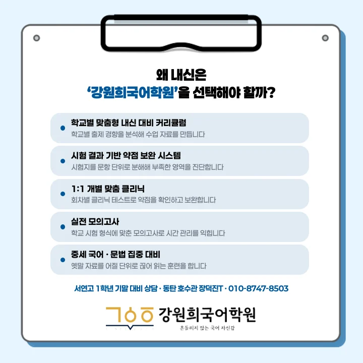 [동탄서연고 1학년] 2026년 2학기 1차 지필 평가 국어 출제 경향분석