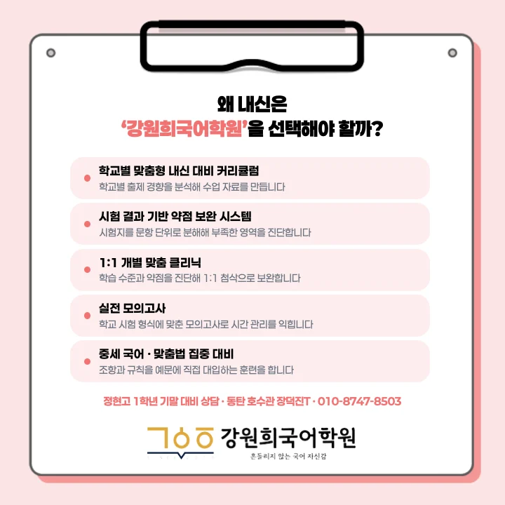 [동탄정현고 1학년] 2026년 2학기 1차 지필 평가 국어 출제 경향분석