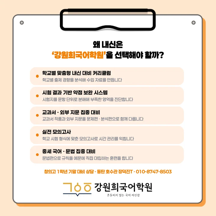[동탄창의고 1학년] 2026년 2학기 1차 지필 평가 국어 출제 경향분석