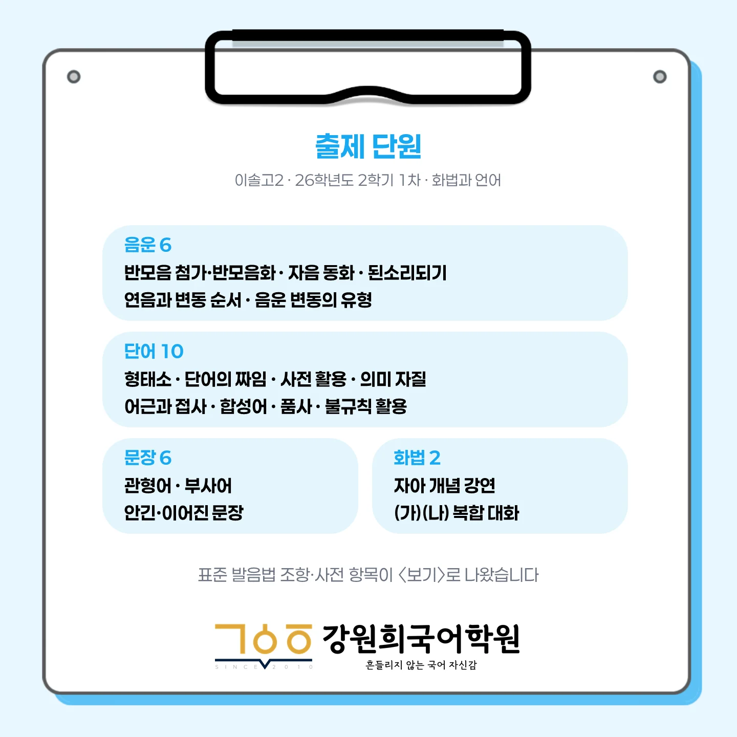 [동탄이솔고 2학년] 2026년 2학기 1차 지필 평가 국어 출제 경향분석