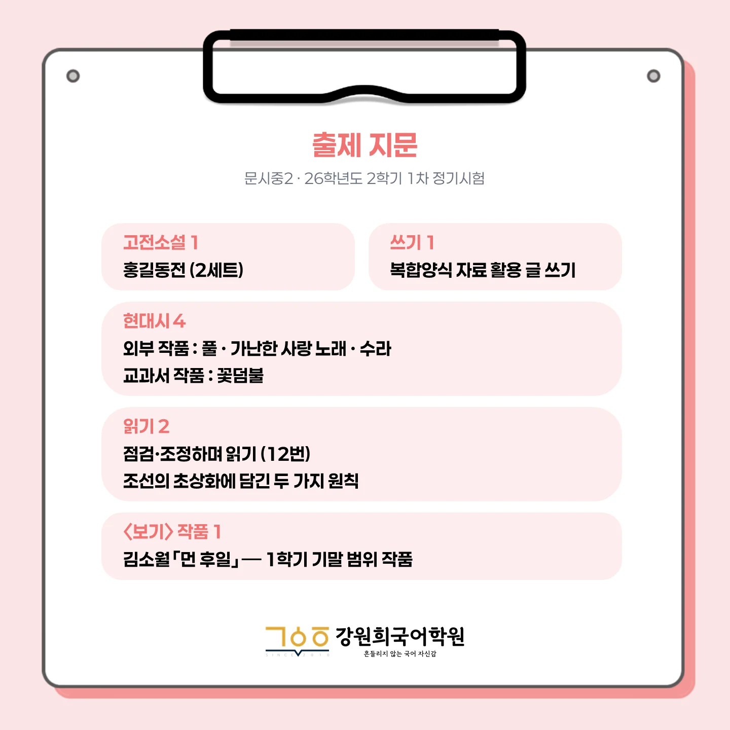 [오산세교 문시중 2학년] 2026학년 2학기 1차 지필 고사 출제 경향 분석!!!