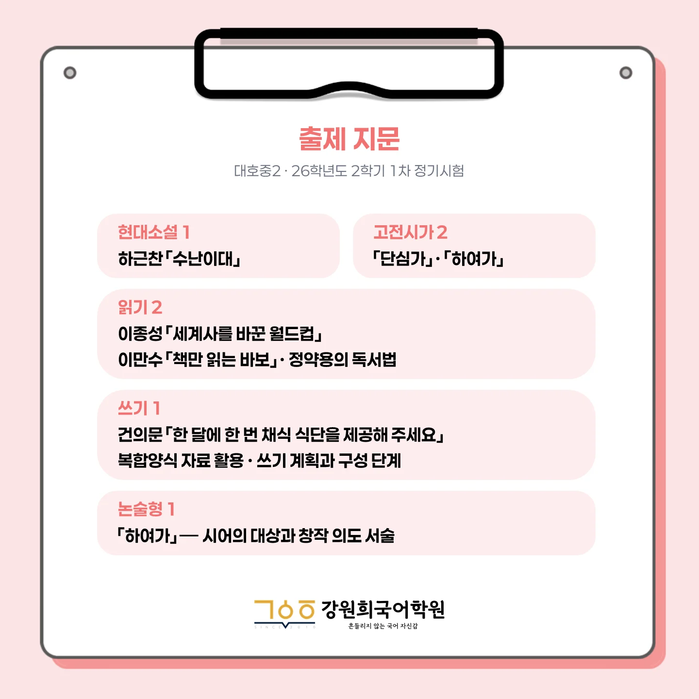 [오산세교 대호중 2학년] 2026학년 2학기 1차 지필 고사 출제 경향 분석!!!
