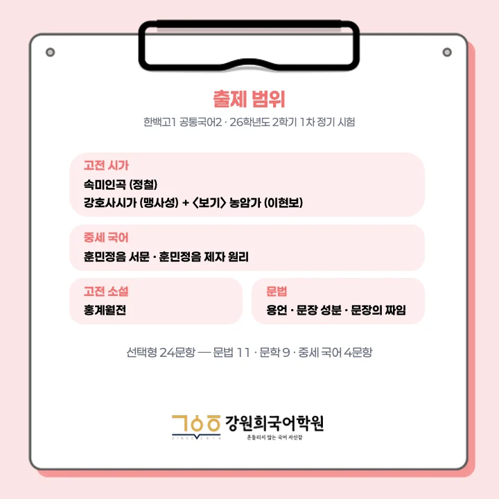 [ 동탄 한백고 1학년 ] 2026학년 2학기 1차 지필 고사 출제 경향 분석!!!