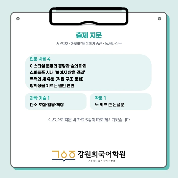 [동탄서연고 2학년] 2026년 2학기 1차 지필 평가 국어 출제 경향분석