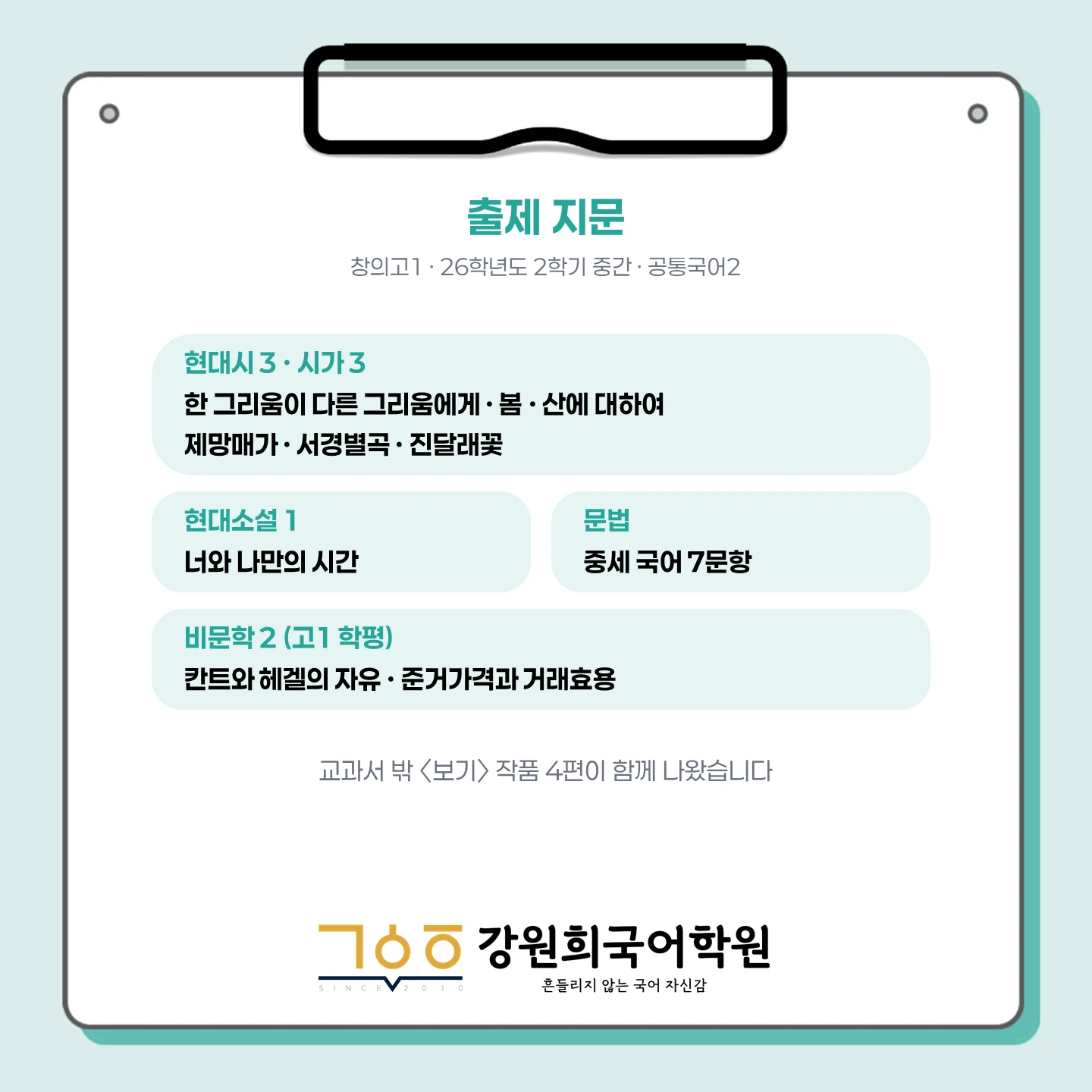 [ 동탄 창의고 1학년 ] 2026학년 2학기 1차 지필 고사 출제 경향 분석!!!