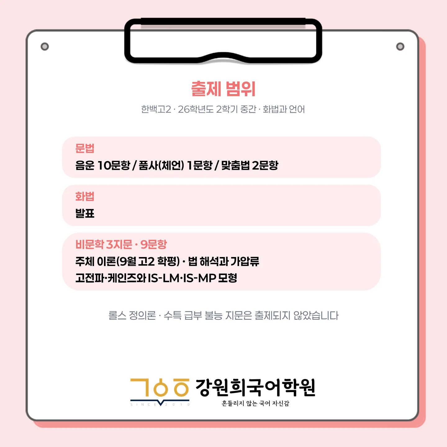[ 동탄 한백고 2학년 ] 2026학년 2학기 1차 지필 고사 출제 경향 분석!!!