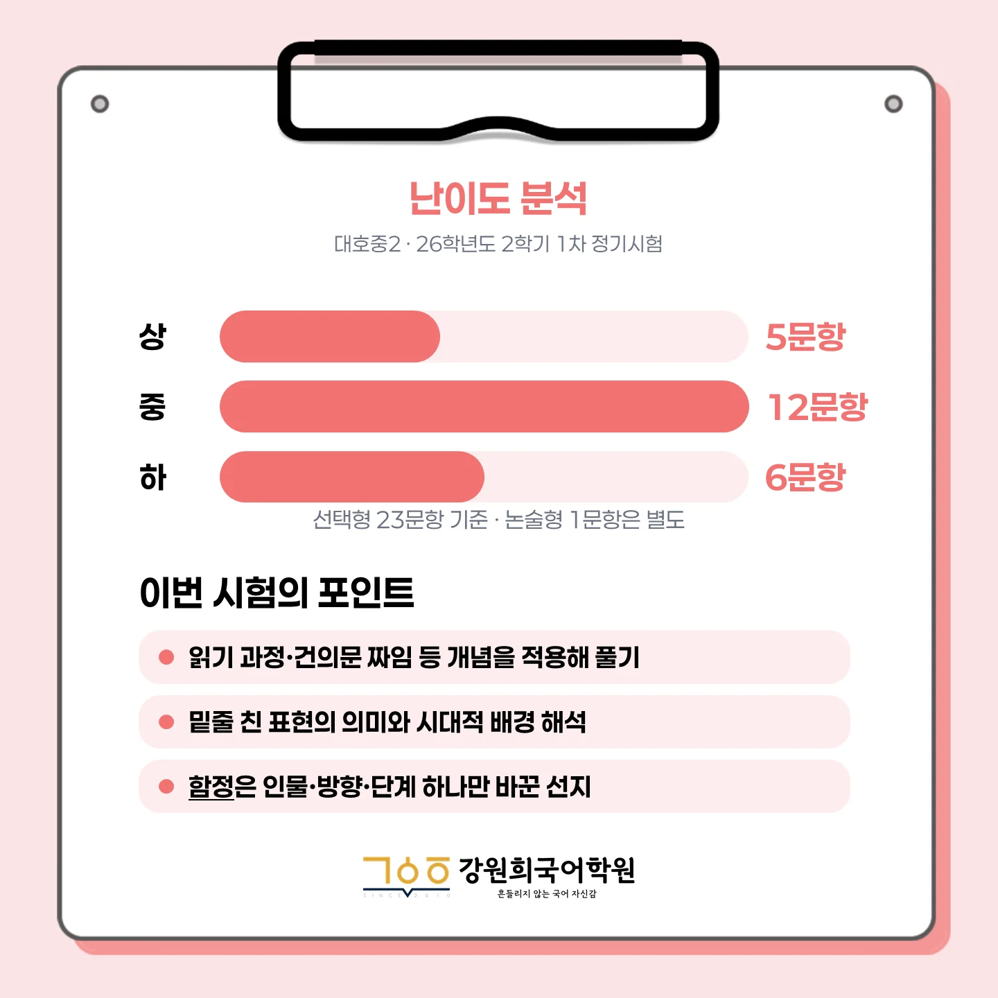 [오산세교 대호중 2학년] 2026학년 2학기 1차 지필 고사 출제 경향 분석!!!