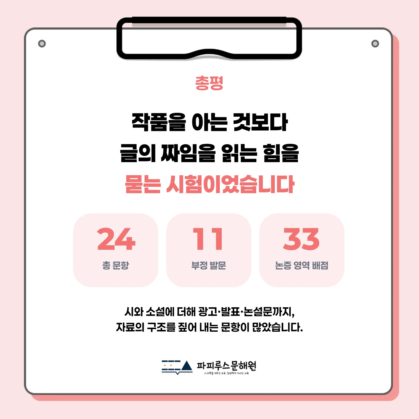 [동탄 청림중 2학년] 2026년 2학기 1차 지필 평가 국어 출제 경향분석