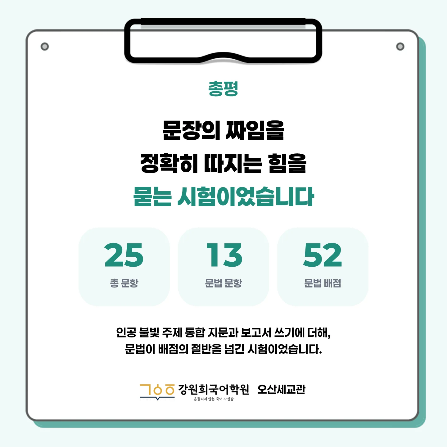 [오산세교 문시중 3학년] 2026학년 2학기 1차 지필 고사 출제 경향 분석!!!