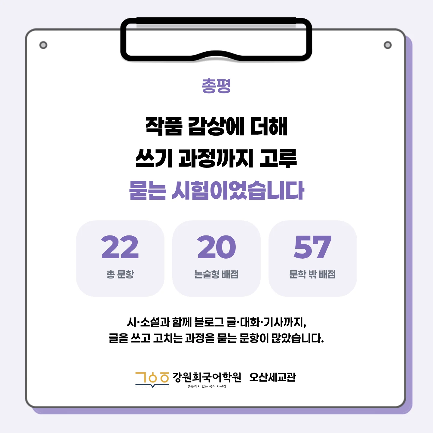 [오산세교 세마중 2학년] 2026학년 2학기 1차 지필 고사 출제 경향 분석!!!