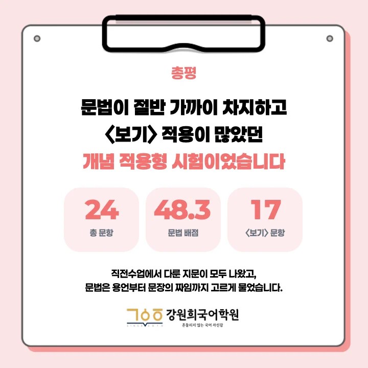[ 동탄 한백고 1학년 ] 2026학년 2학기 1차 지필 고사 출제 경향 분석!!!