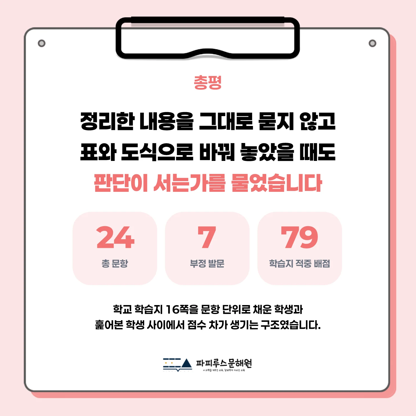 [동탄다원중 2학년 ] 2026학년 2학기 1차 지필 고사 출제 경향 분석!!!