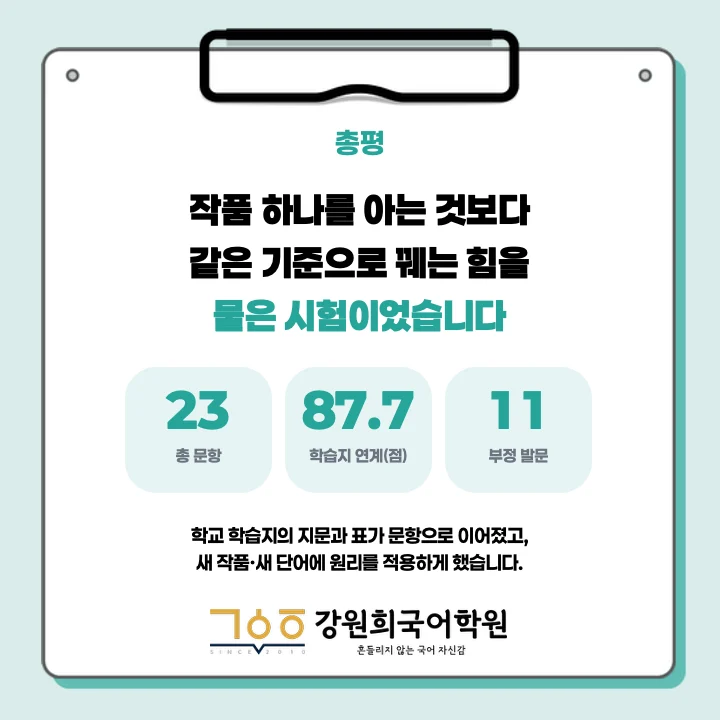 [ 동탄 치동고 1학년 ] 2026학년 2학기 1차 지필 고사 출제 경향 분석!!!