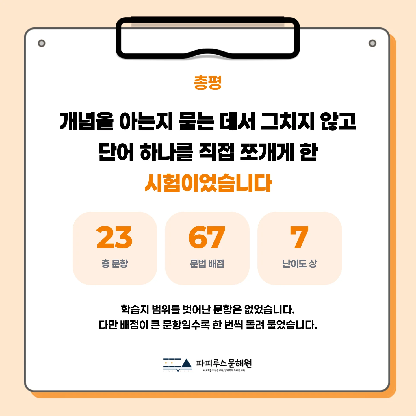[동탄청계중 2학년] 2026학년 2학기 1차 지필 고사 출제 경향 분석!!!