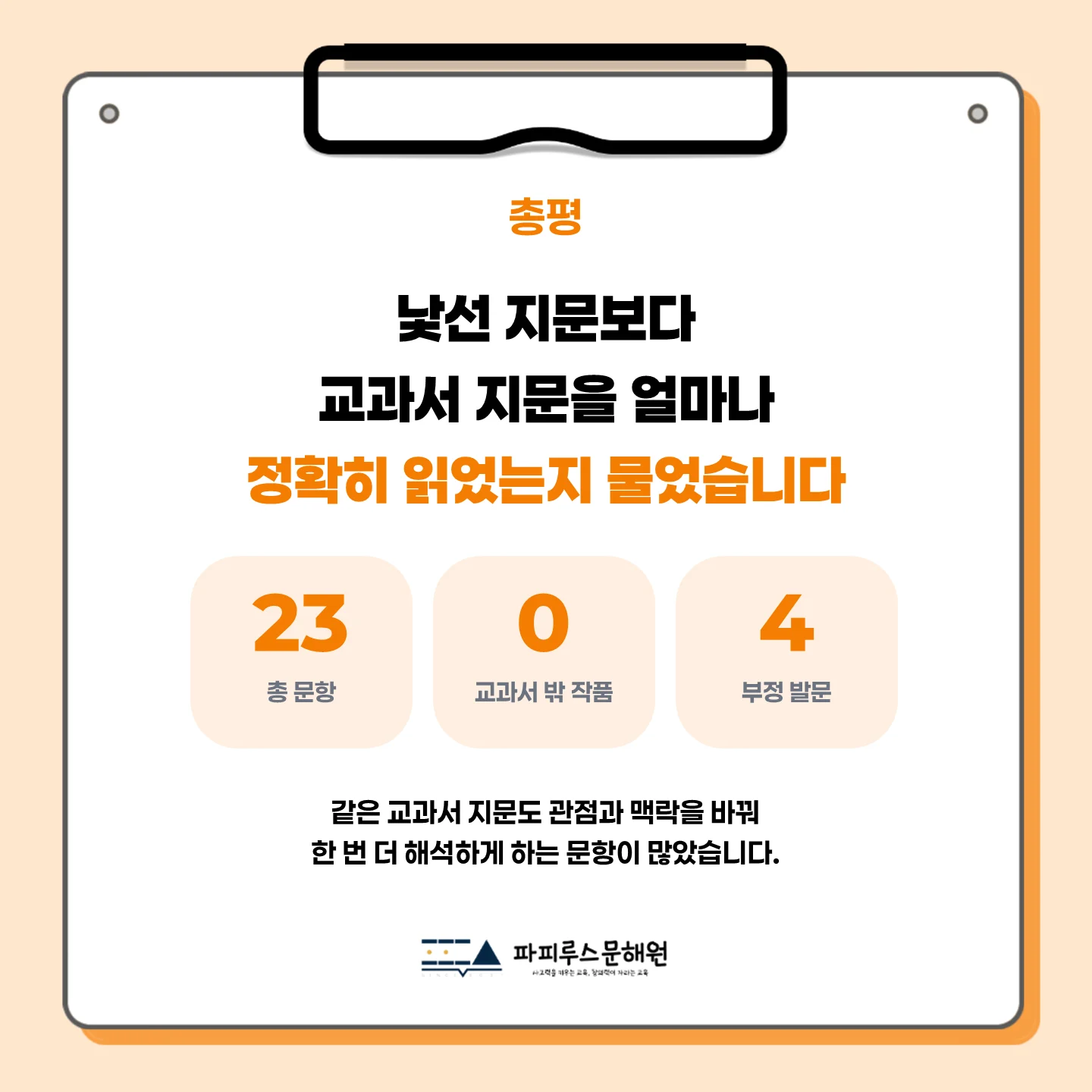 [동탄 서연중 3학년] 2026년 2학기 1차 지필 평가 국어 출제 경향분석
