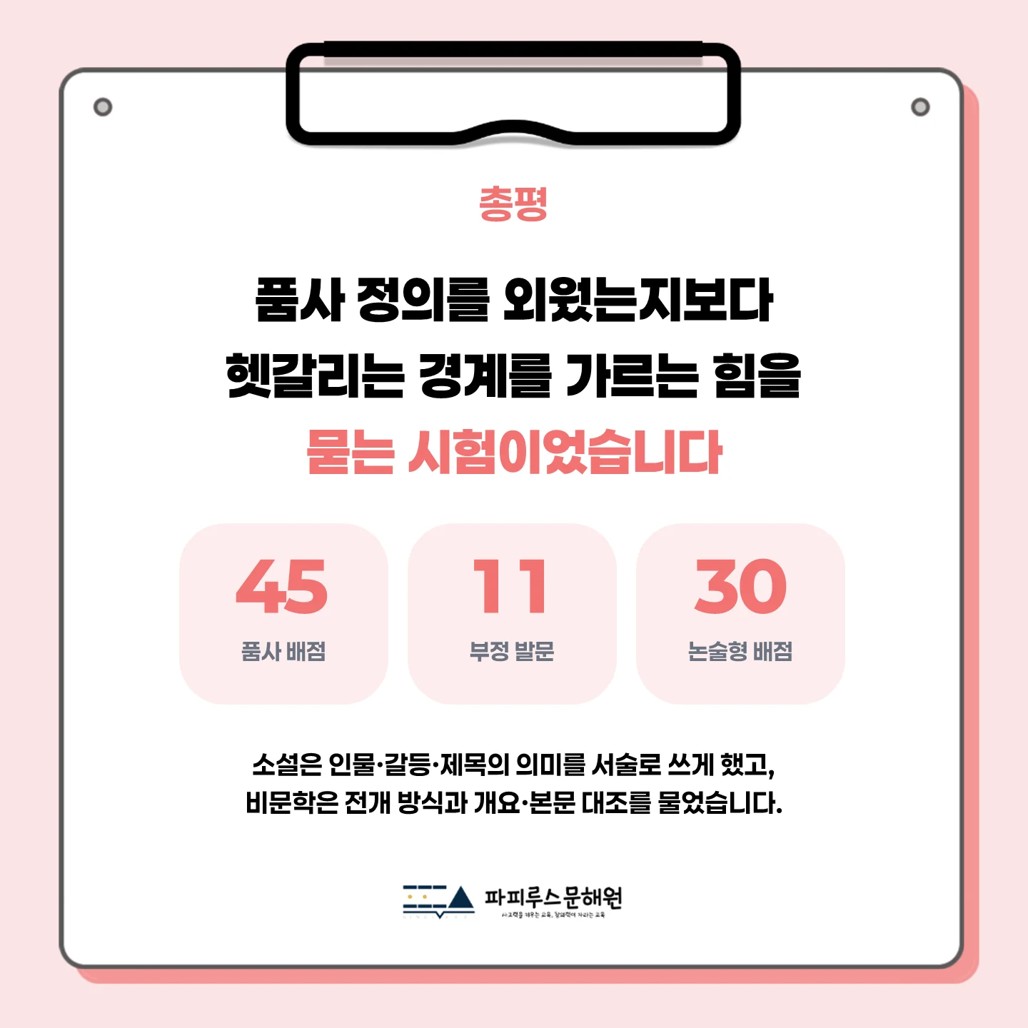 [동탄동탄중 1학년] 2026학년 2학기 1차 지필 고사 출제 경향 분석!!!
