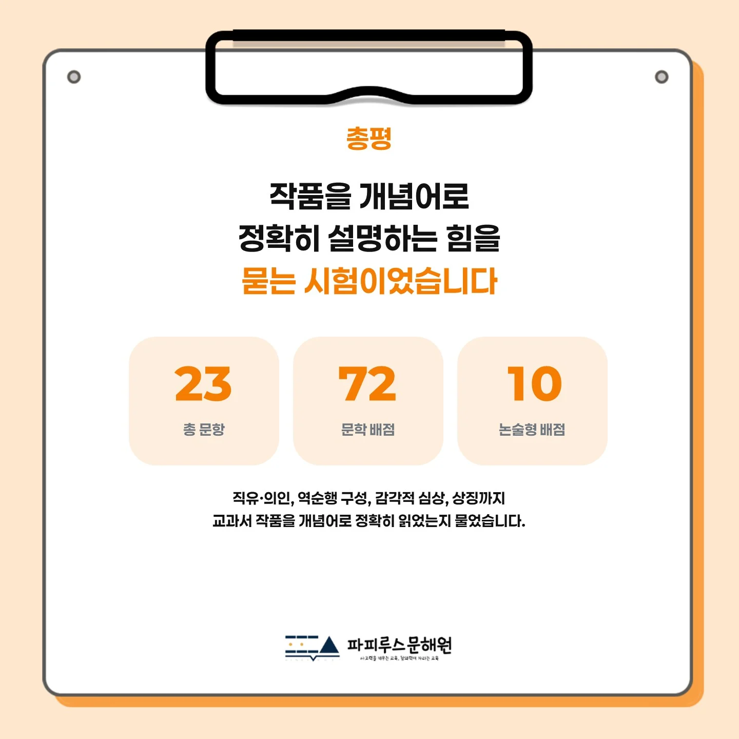 [ 동탄 기산중 2학년 ] 2026년 2학기 1차 지필평가 국어 출제 경향 완벽 분석!