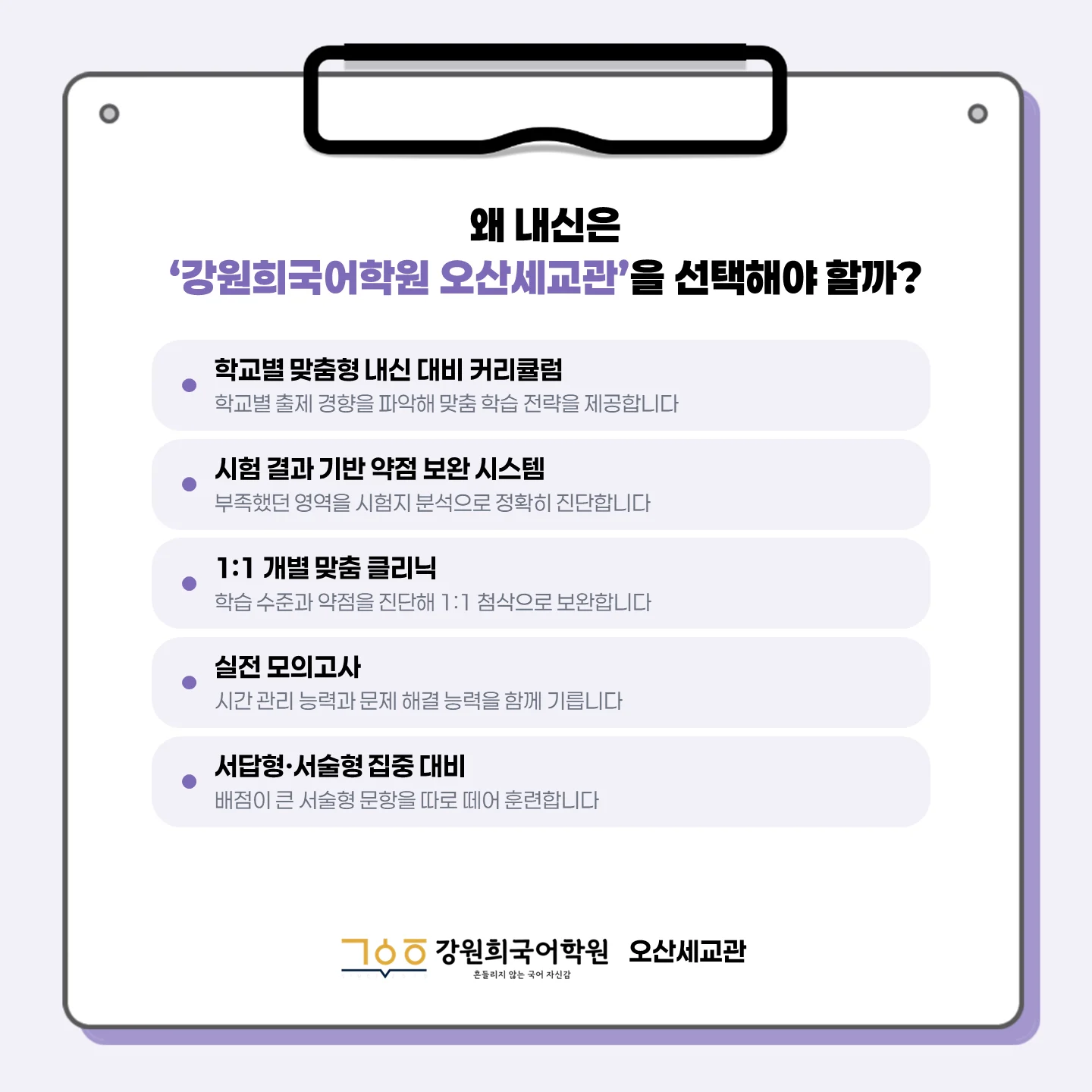 [오산세교 세마중 2학년] 2026학년 2학기 1차 지필 고사 출제 경향 분석!!!