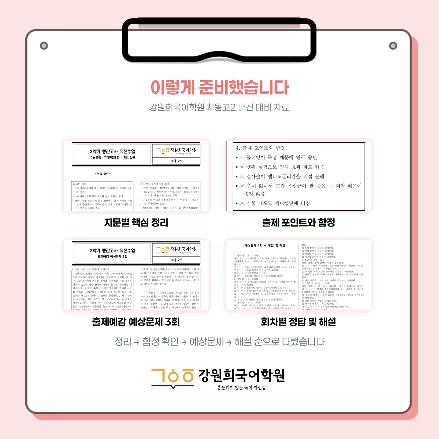 [ 동탄 치동고 2학년 ] 2026학년 2학기 1차 지필 고사 출제 경향 분석!!!