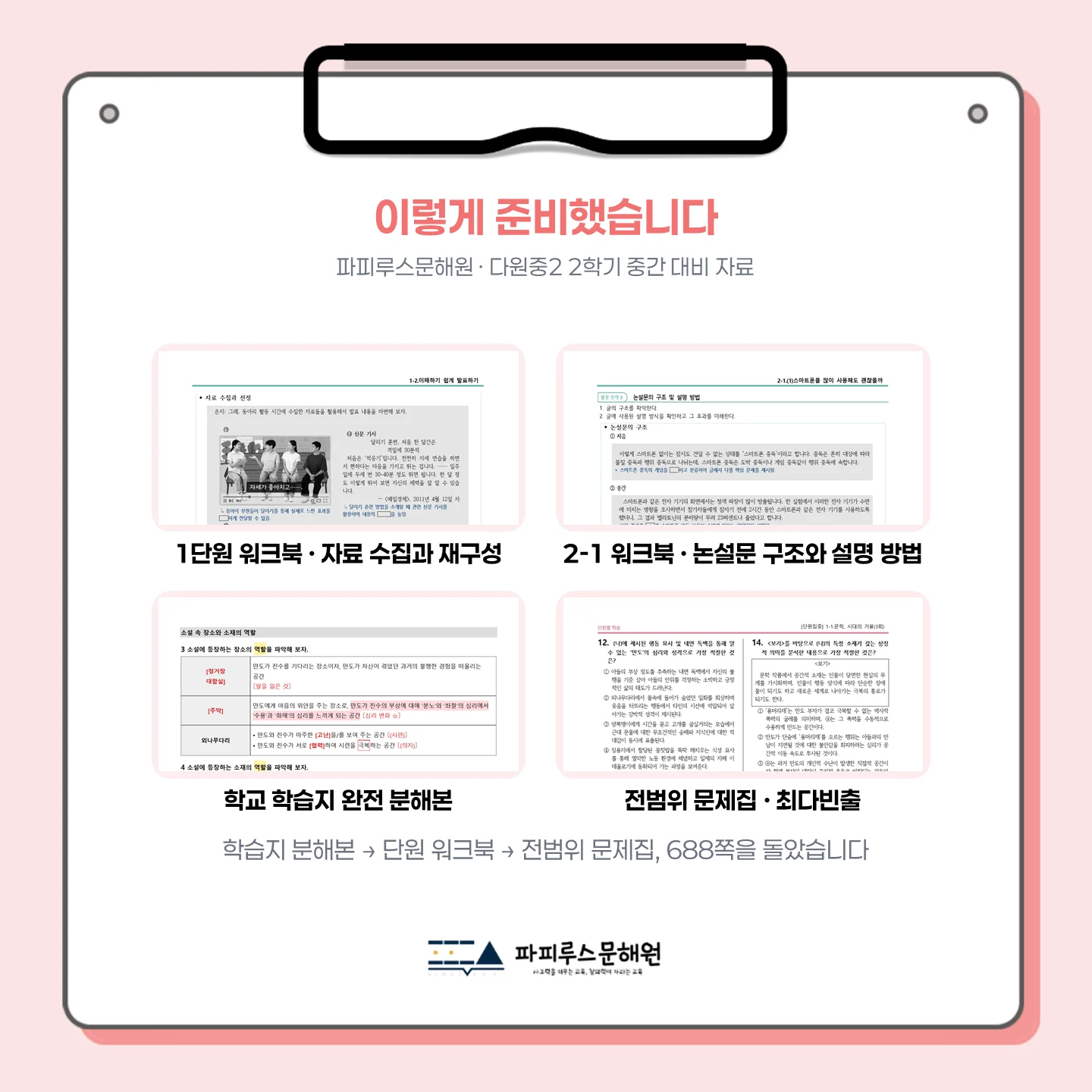 [동탄다원중 2학년 ] 2026학년 2학기 1차 지필 고사 출제 경향 분석!!!
