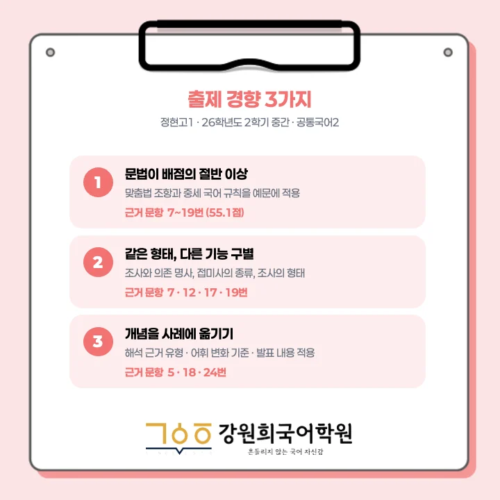 [동탄정현고 1학년] 2026년 2학기 1차 지필 평가 국어 출제 경향분석