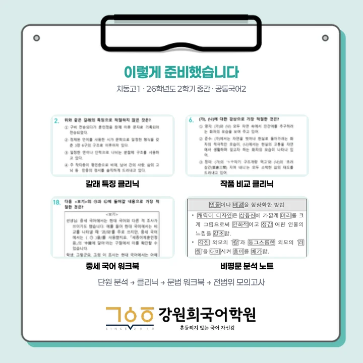 [ 동탄 치동고 1학년 ] 2026학년 2학기 1차 지필 고사 출제 경향 분석!!!