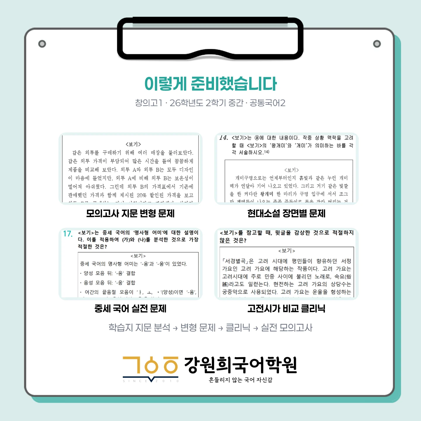 [ 동탄 창의고 1학년 ] 2026학년 2학기 1차 지필 고사 출제 경향 분석!!!