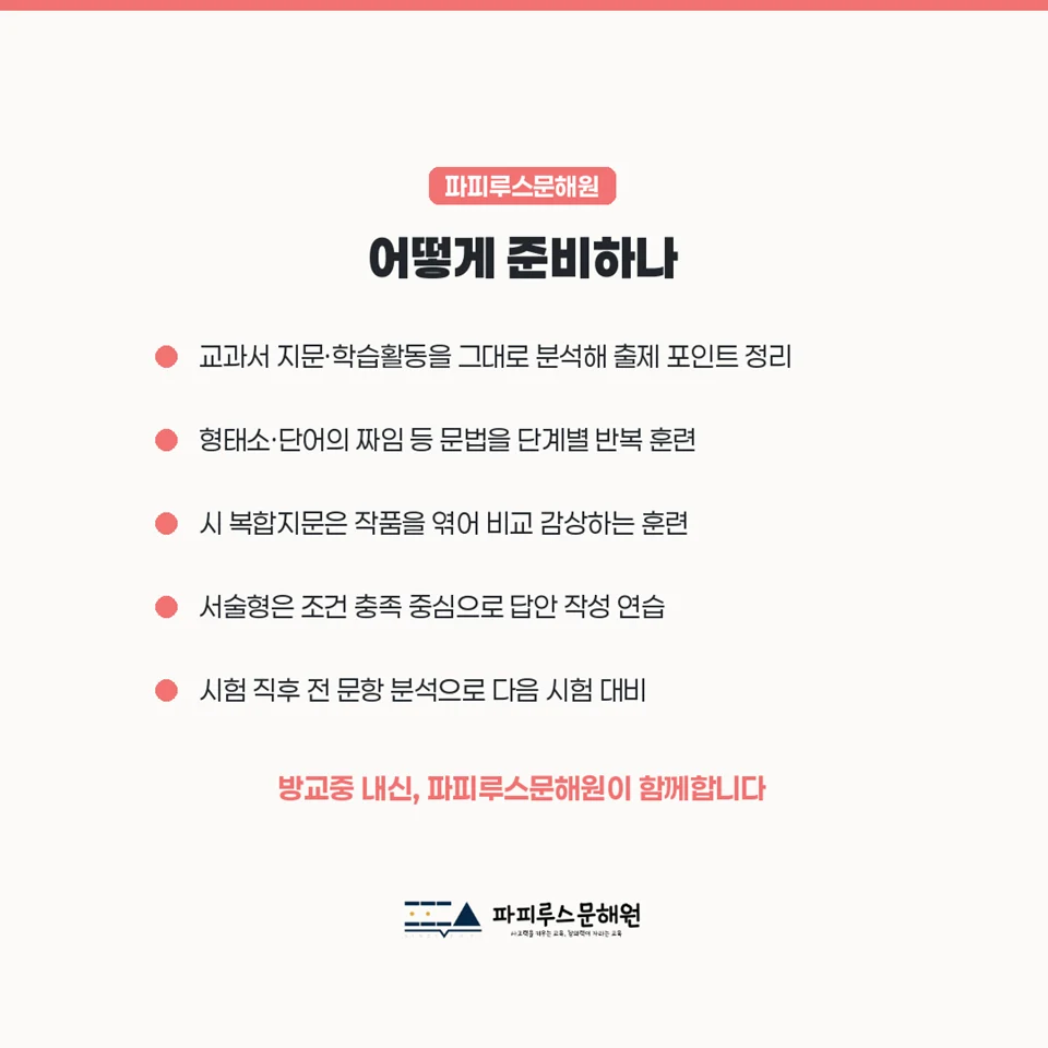 [동탄 방교중 1학년] 2026년 2학기 1차 지필 평가 국어 출제 경향분석
