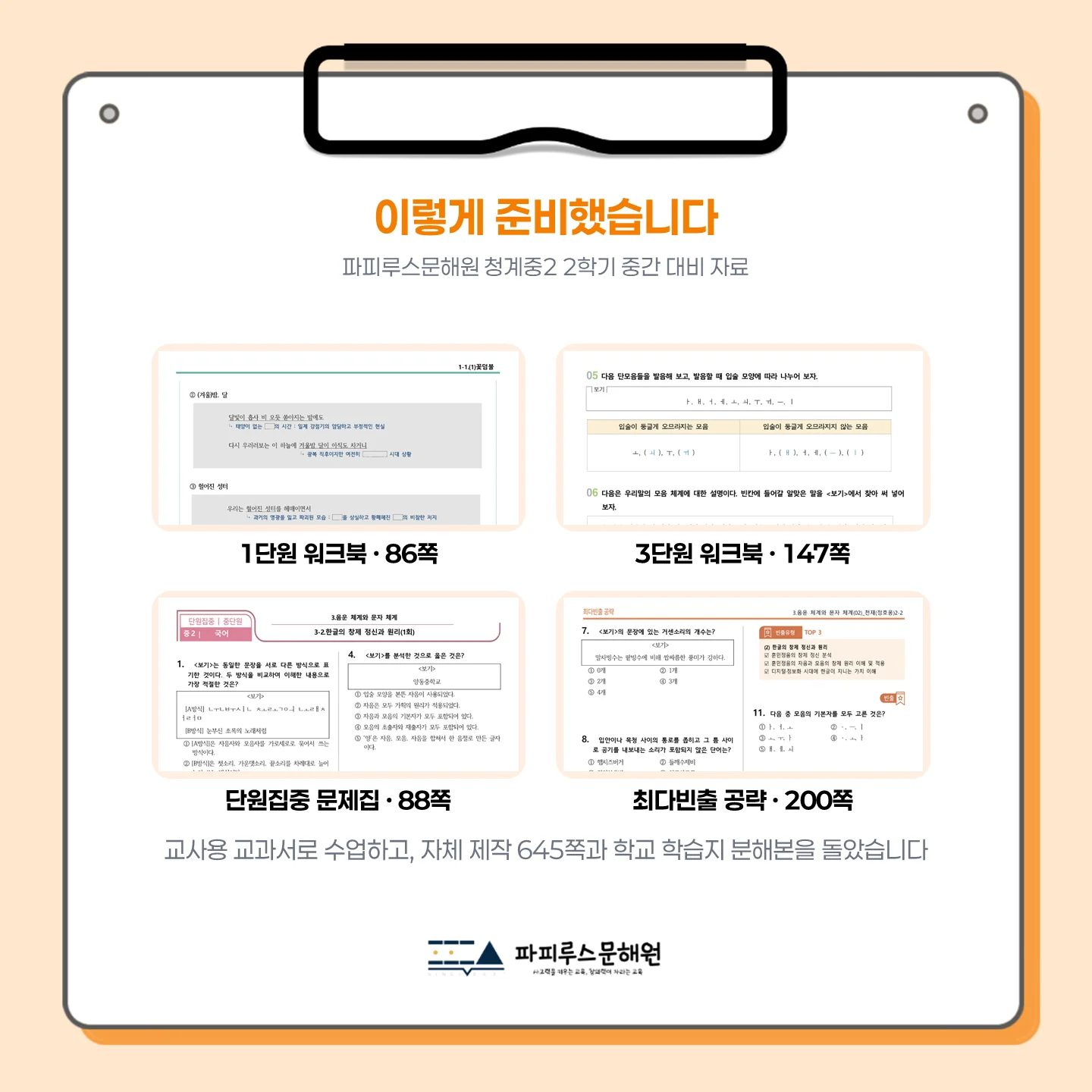 [동탄청계중 2학년] 2026학년 2학기 1차 지필 고사 출제 경향 분석!!!