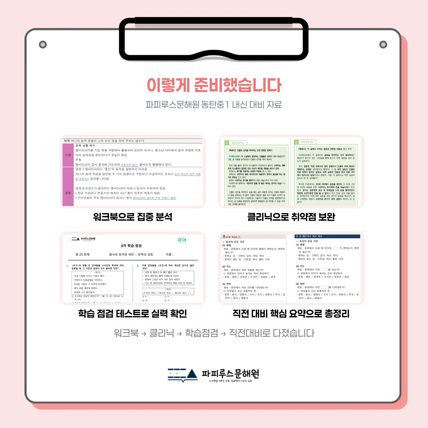 [동탄동탄중 1학년] 2026학년 2학기 1차 지필 고사 출제 경향 분석!!!