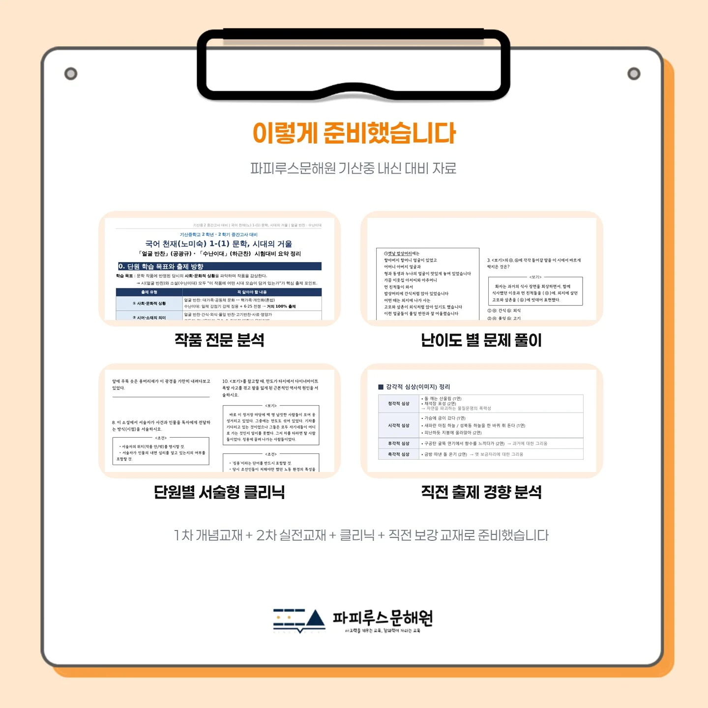 [ 동탄 기산중 2학년 ] 2026년 2학기 1차 지필평가 국어 출제 경향 완벽 분석!
