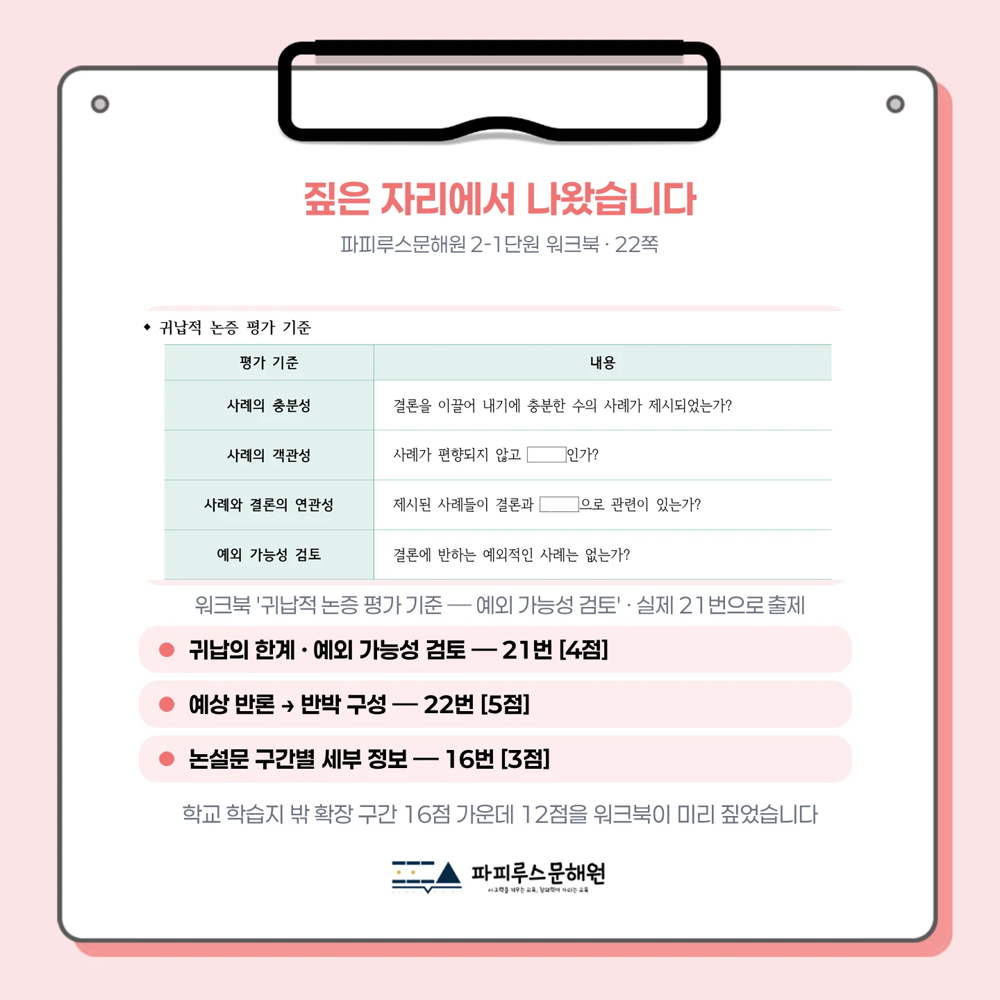 [동탄다원중 2학년 ] 2026학년 2학기 1차 지필 고사 출제 경향 분석!!!